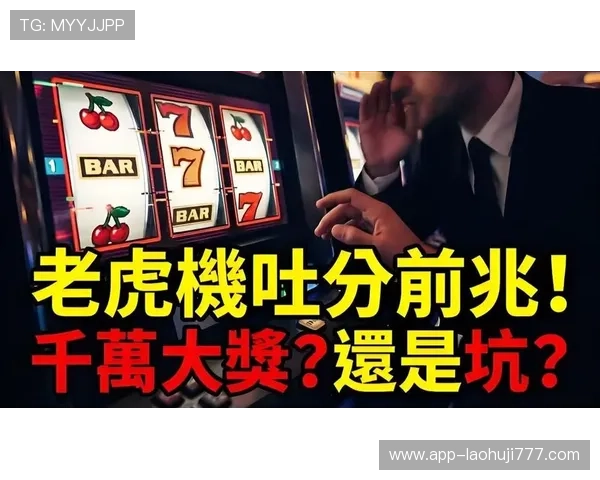 在澳门赌场老虎机中追求最大奖的最佳策略与风险控制技巧 在澳门赌场老虎机中追求最大奖的最佳策略与风险控制技巧