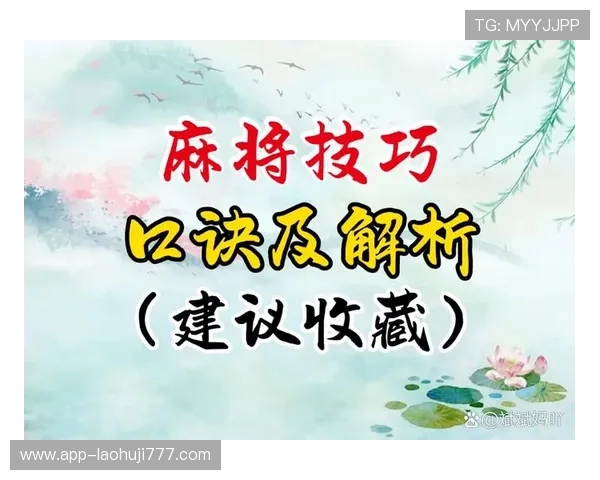 快速掌握麻将胡了技巧的实战技巧和常用战术详解