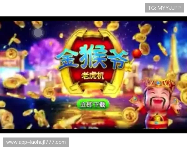 金猴爷老虎机中的金猴角色揭秘，带你了解游戏背后的故事